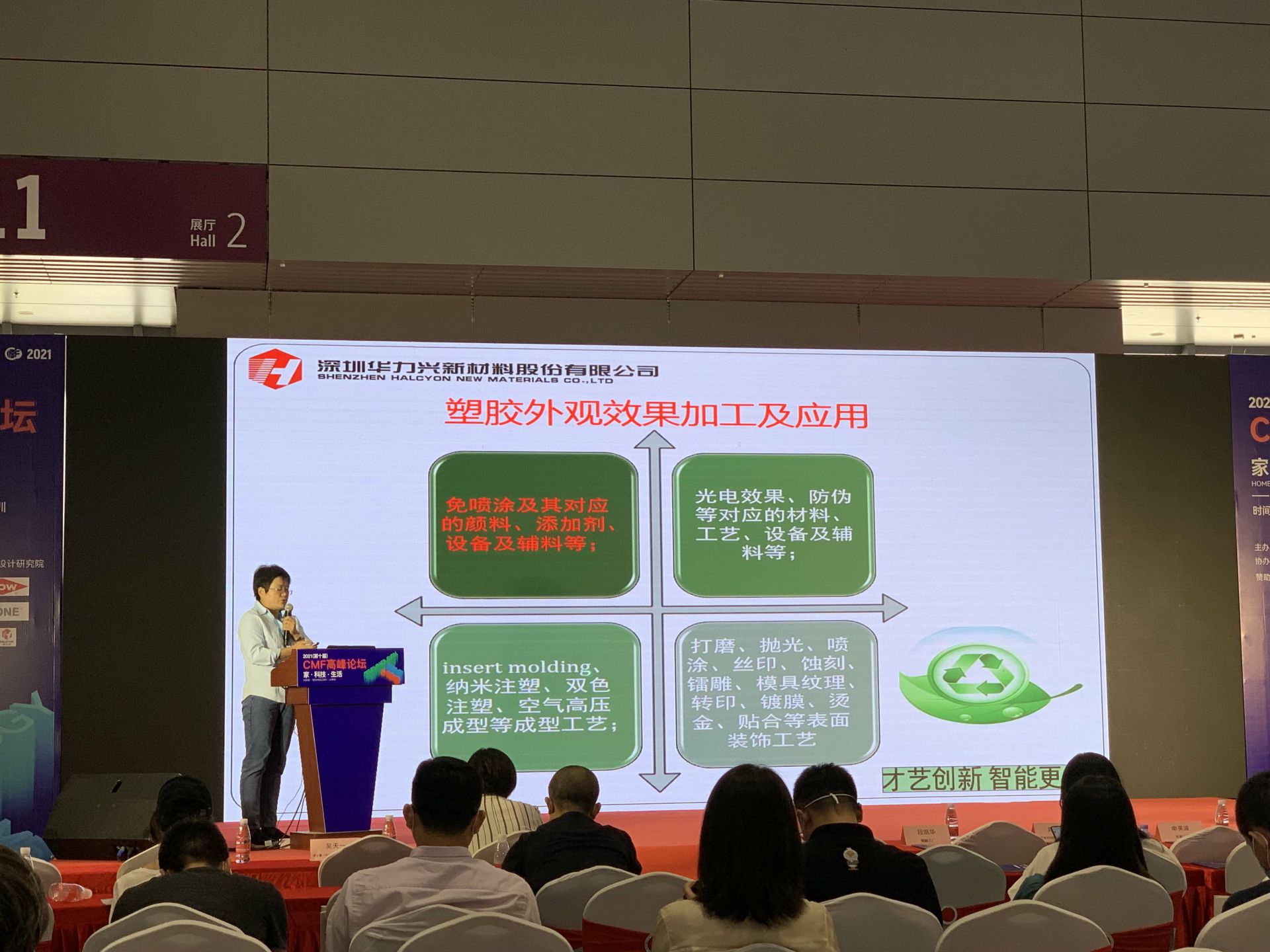 CMF展带你找材料找工艺—广州刘强品牌营销策划有限公司